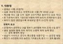 조선의 토지제도와 수취제도과전법 등장과전법의 변천사조선의 조세조선의 공납 8페이지