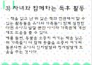 좋은 책의 조건독서환경자녀와 함께하는 독후활 5페이지