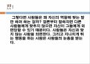 주어진 역할에 맞는 가면일상사례 제시화제의 원인 (문제제기)문제점 해결방안 6페이지