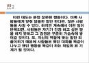 주어진 역할에 맞는 가면일상사례 제시화제의 원인 (문제제기)문제점 해결방안 8페이지