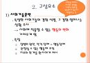 정신사회재활정신사회재활의 제반정신사회재활의 구성요소사회기술훈련정신사회재활의 정의 11페이지