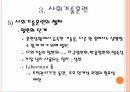 정신사회재활정신사회재활의 제반정신사회재활의 구성요소사회기술훈련정신사회재활의 정의 24페이지
