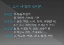 조선시대 신분제조선시대의 4신분 2페이지