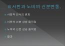 조선시대 신분제조선시대의 4신분 9페이지