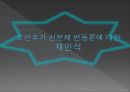 조선시대 신분제조선시대의 4신분 16페이지