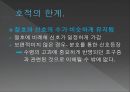 조선시대 신분제조선시대의 4신분 31페이지