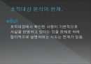 조선시대 신분제조선시대의 4신분 35페이지