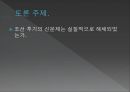 조선시대 신분제조선시대의 4신분 40페이지