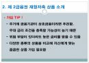 제 2금융권재형저축 현황재형저축 상품소개 5페이지