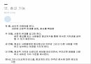 종교의 기능종교의 정의종교의 종류종교 역사한국 종교의 역사 14페이지