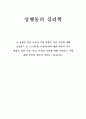 성행동심리학 1페이지