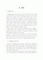 성행동심리학 4페이지
