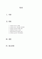청소년문제와 보호 2페이지