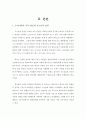 기능론 갈등론 4페이지