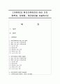 [가족복지] 한국가족복지의 여러 가지 정책과 문제점 개선방안을 서술하시오 1페이지