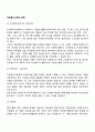 [자원봉사자 교육 훈련] 자원봉사교육의 종류 2페이지