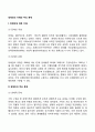 장애인의 개념과 유형 장애인의 주요 문제(경제적 문제 심리적 문제 사회적 문제) 2페이지