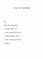 아동을 위한 자원봉사활동 1페이지