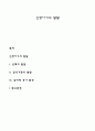 신생아기의 발달 1페이지