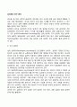 심리학의 연구 분야 1페이지