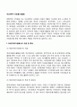 여성(주부) 자원봉사(활동)의 개념과 특성 및 과제(활성화방안) 2페이지