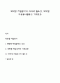 대학생 자원봉사의 의의와 필요성 대학생 자원봉사활동의 기대효과 1페이지