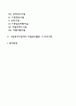 아동복지와 자원봉사활동 2페이지