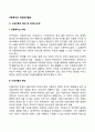 아동복지와 자원봉사활동 3페이지