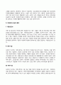 아동복지와 자원봉사활동 5페이지