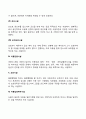 아동복지와 자원봉사활동 7페이지