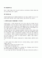 아동복지와 자원봉사활동 8페이지