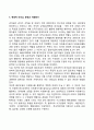 자원봉사활동과 리더십 역할이론의 관계 5페이지