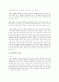 [육아휴직] 최근 이슈가 되고 있는 육아휴직제도에 대하여 조사 3페이지