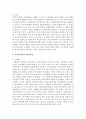 [육아휴직] 최근 이슈가 되고 있는 육아휴직제도에 대하여 조사 4페이지