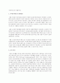 [육아휴직] 최근 이슈가 되고 있는 육아휴직제도에 대하여 조사 7페이지