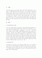 [인사고과] 인사고과의 의의와 인사고과 오류에 대하여 설명하시오 2페이지