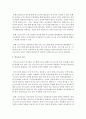 [인사고과] 인사고과의 의의와 인사고과 오류에 대하여 설명하시오 3페이지