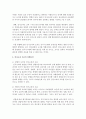 [인사고과] 인사고과의 의의와 인사고과 오류에 대하여 설명하시오 4페이지