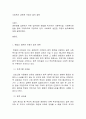 사회복지 생존권 규정의 법적 효력 2페이지