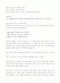 인간관계를 위한 대화의 기술  존중⦁소통⦁공감이 주는 인간관계 스피치 기술 2페이지