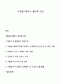 자원봉사센터의 활성화 방안 1페이지