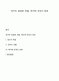 정서의 표현과 조절 정서적 각성의 효과 1페이지