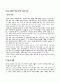 정서의 표현과 조절 정서적 각성의 효과 2페이지