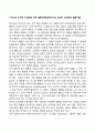 스키너의 조작적 조건화에 의한 행동치료법(Skinner의 조작적 조건형성 행동치료) 1페이지