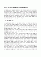 친교관계 형성 요인과 바람직한 관계 지속에 영향을 주는 요소 1페이지