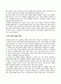 친교관계 형성 요인과 바람직한 관계 지속에 영향을 주는 요소 2페이지