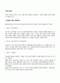 [사랑의 발달] 연령별 사랑의 발달단계 사랑의 관계 발달단계 2페이지
