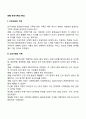 전통 한국가족의 특성(고대사회의 가족 고려시대의 가족 조선시대의 가족) 2페이지