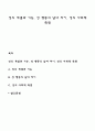 성의 개념과 기능 성 행동의 남녀 차이 성의 사회적 측면 1페이지