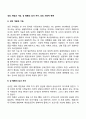 성의 개념과 기능 성 행동의 남녀 차이 성의 사회적 측면 2페이지